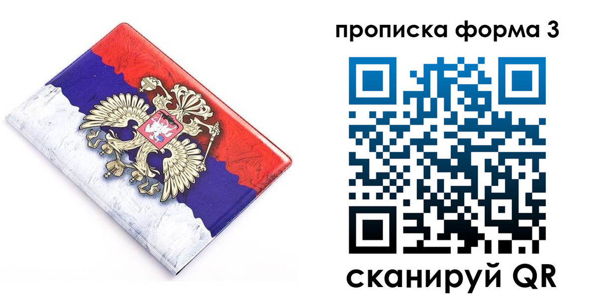 временная регистрация купить в Кинешме