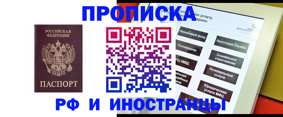 временная регистрация для всех в Кинешме
