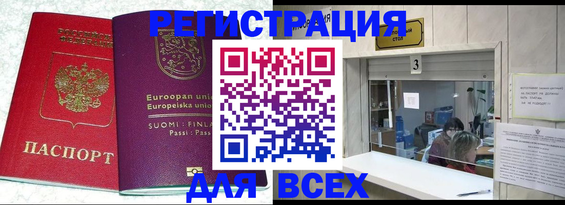 временная регистрация для всех в Кинешме